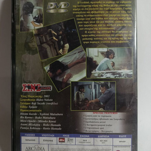 Dark Water DVD used, thriller with subtitles