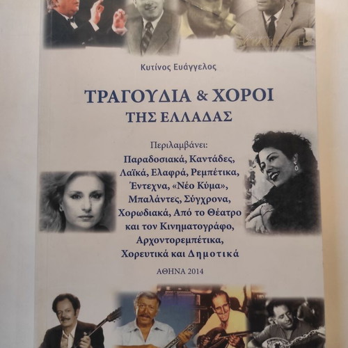 Songs & Dances of Greece used book Evangelos Kytinos
