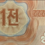 Χαρτονόμισμα North Korea 1 Chon σαν καινούργιο 1995