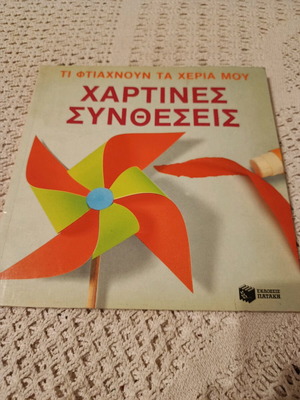 Paper Compositions children's book like new
