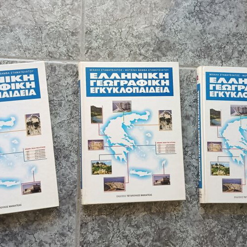 Greek Geographic Encyclopedia set of 3 volumes