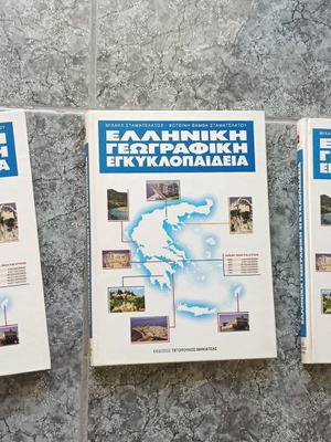 Greek Geographic Encyclopedia set of 3 volumes