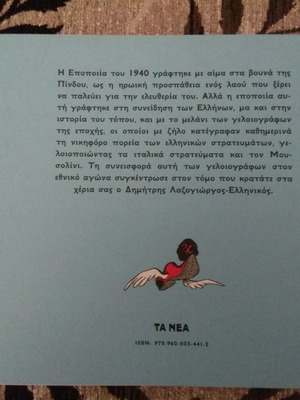 Κορόϊδο Μουσολίνι λεύκωμα καινούργιο, ιστορία 1940