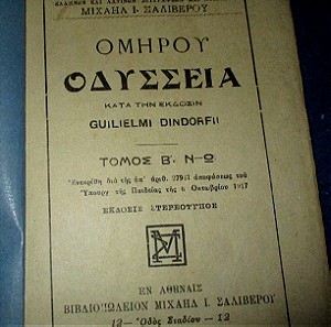 Σχολικό βιβλίο 1917 Ομήρου Οδύσσεια, τομος Β, ραψωδίες Ν-Ω, με άκοπα φύλλα