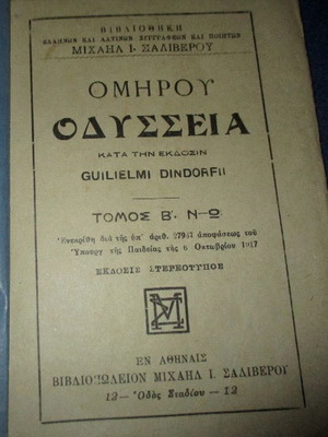 School book Homer's Odyssey volume B rhapsodies N-O used