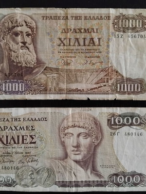 Δύο χαρτονομίσματα των 1.000 δραχμών, ένα του 1970 και ένα του 1987. Η τιμή είναι για το πακέτο!