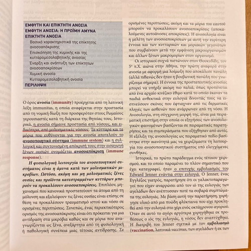Cellular and Molecular Immunology used