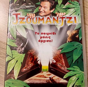 Jumanji DVD με ελληνικούς υπότιτλους