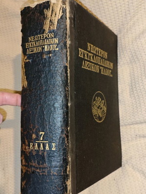 Helios Encyclopedic Dictionary Volume 7 used, Hellas