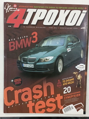 Περιοδικό 4 Τροχοί μεταχειρισμένο, τεύχος 10