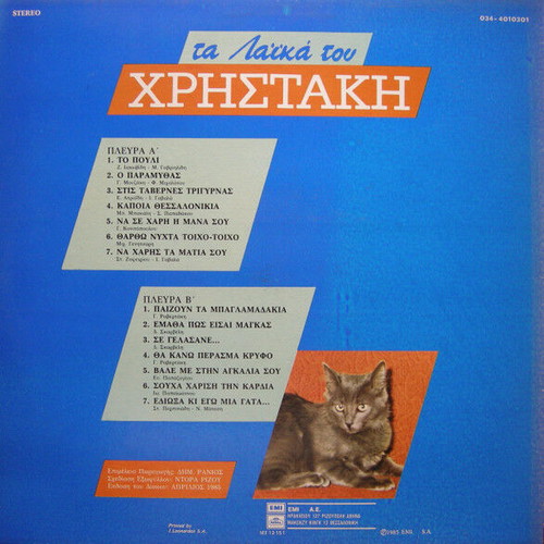 Ta Laika Tou Christaki vinyl record used, laiko
