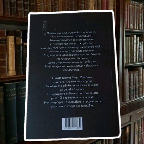 Book O Dolofonos by Maurice Genevoix new
