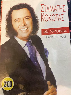 Stamatis Kokotas 50 Years of Song 2CD like new
