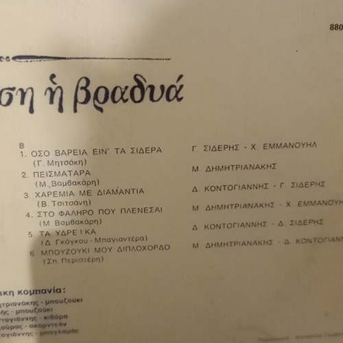 Rebetiki Kompania 2 vinyl record used, Greek folk