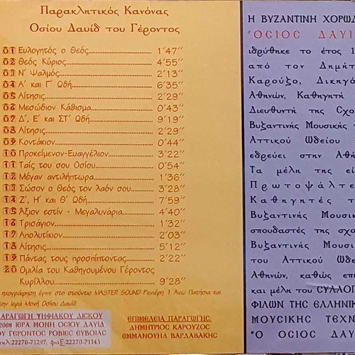 Cd Paraklitikos Kanonas of Saint David the Elder new