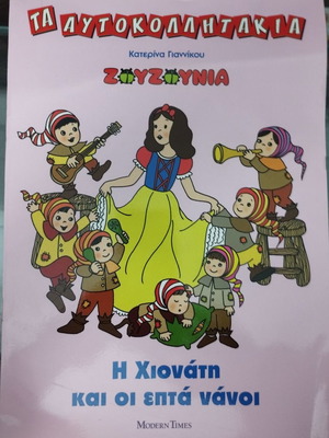 Snow White stickers children's book new with story
