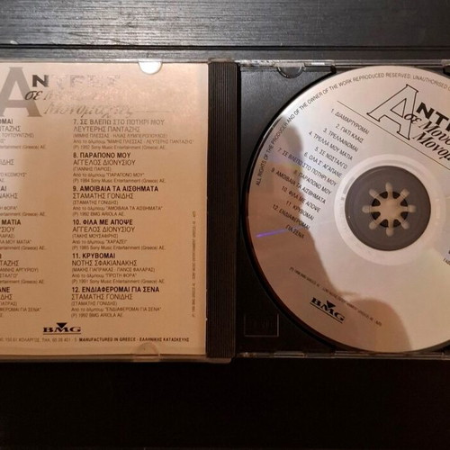 Various Άντρες Σε Μουσικές Μονομαχίες CD used, laiko compilation