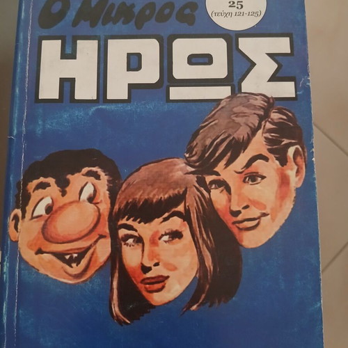 Comic O Mikros Iros Volume 25 used, issues 121-125