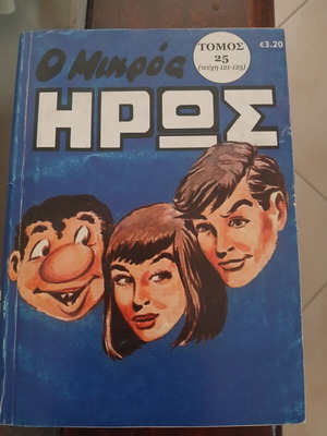 Comic O Mikros Iros Volume 25 used, issues 121-125