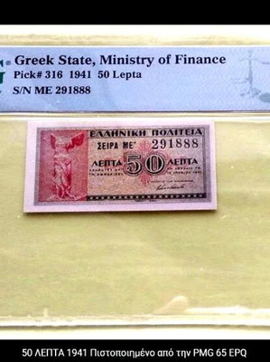 50 Λεπτά 1941 πιστοποιημένο από την PMG 65 EPQ καινούργιο