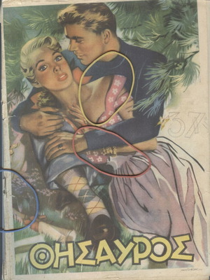 Thisavros magazine issue 511, September 12, 1948, used