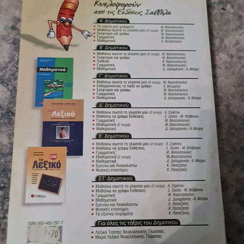 Grammar book for 4th grade used, Miltiadis Vasilopoulos, Savvalas editions