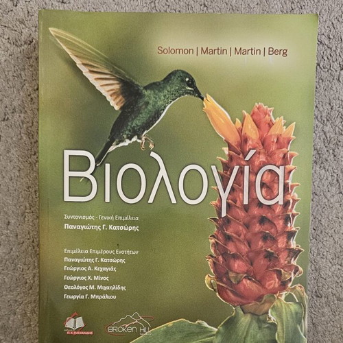 Biology by Solomon, Martin, Martin, Berg textbook like new, Greek