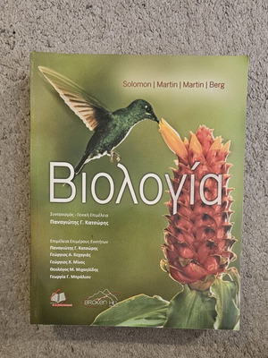 Biology by Solomon, Martin, Martin, Berg textbook like new, Greek