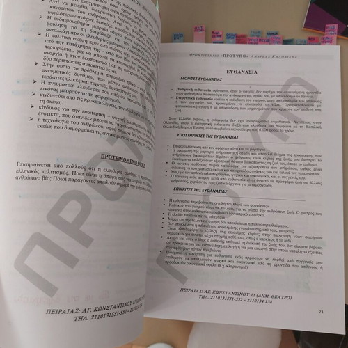 Βοηθημα έκθεση Γ λυκειου μεταχειρισμένο