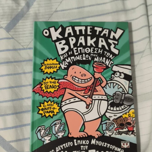 Kapetan Vrakas book like new, Greek language