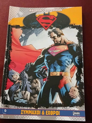 Superman-Batman Σύμμαχοι & Εχθροί σαν καινούργιο