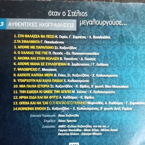 Stelios Kazantzidis collection 3 CDs used with authentic recordings