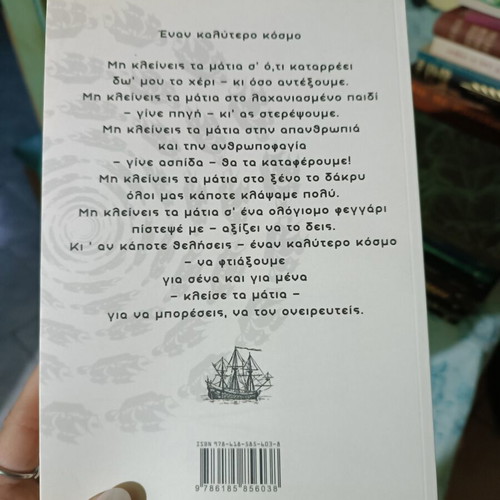 Poetry book Οι «ρότες» της ζωής by Nikolaos Botsas like new