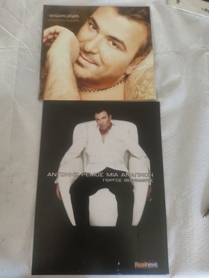 Antonis Remos collectible music CDs, 2 new