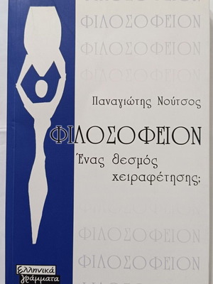 Philosopheon One Institution of Emancipation? like new