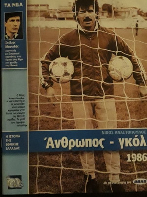 The History of Greece National Team 15 New Ta Nea Magazines