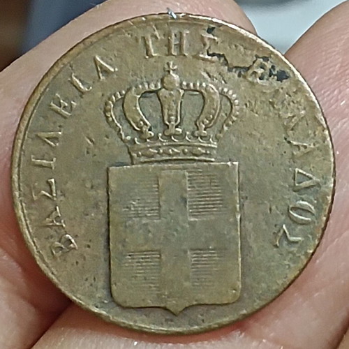 5 Lepta 1833 coin, reign of Otto