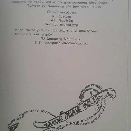Οι αγωνιστές του 21 απ' την Καρυά Ευπαλίου Δωρίδας βιβλίο σαν καινούργιο