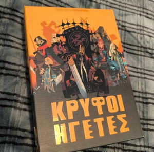 Κρυφοί Ηγέτες επιτραπέζιο