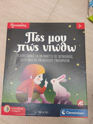 Pés mou pós niótho children's book