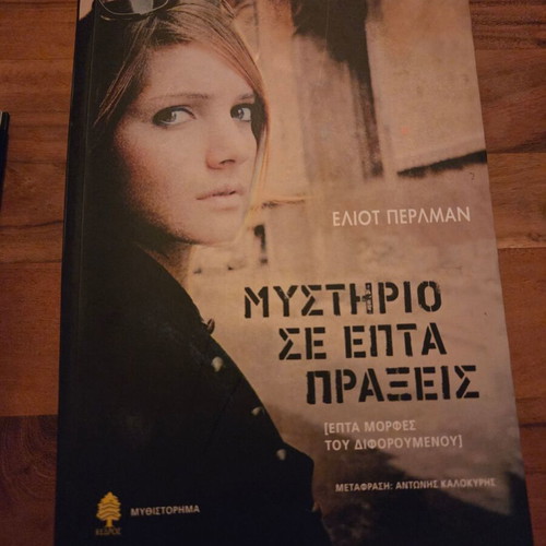 Mystery in Seven Acts novel by Eliot Perlman like new