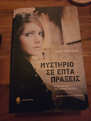 Mystery in Seven Acts novel by Eliot Perlman like new