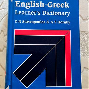 Ελληνικό - Αγγλικό λεξικό