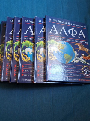 Alpha children's encyclopedia 6 volumes, like new, 1993 edition, missing volume 5