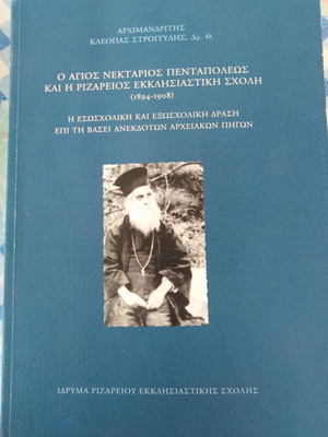 Book Agios Nektarios Pentapoleos used