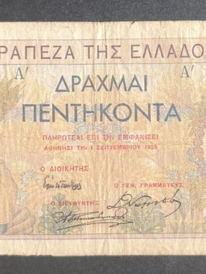 Greece 50 Drachma Banknote 1935 used