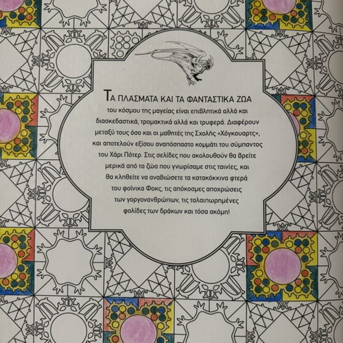 Harry Potter Magical Creatures Coloring Book like new