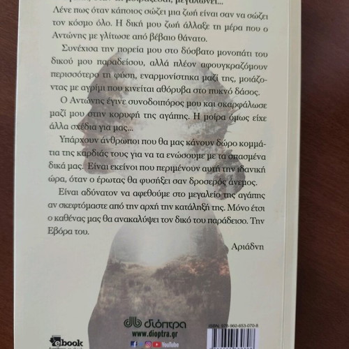 Book "Evora" by Kostas Krommydas like new
