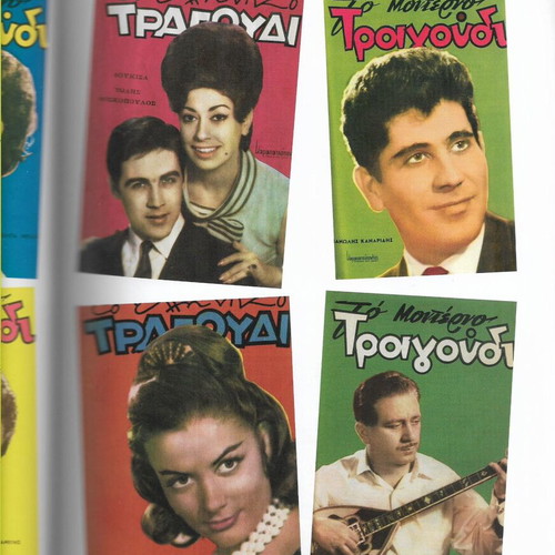 Giorgos Zampetas Album and Biography book used, Greek language