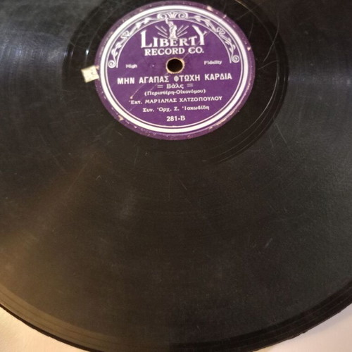 Liberty 78 rpm record 281 A&B used with songs by Eva Styla and Mariana Chatzopoulou